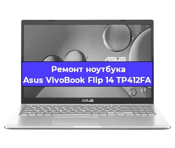Замена кулера на ноутбуке Asus VivoBook Flip 14 TP412FA в Москве
